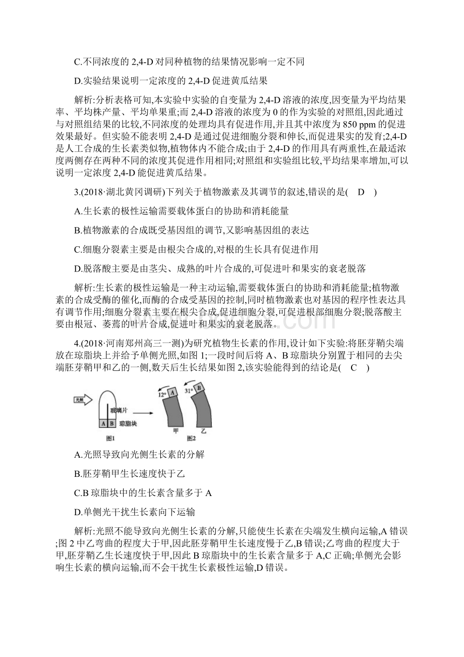 高考生物专题强化训练 植物的激素调节.docx_第2页