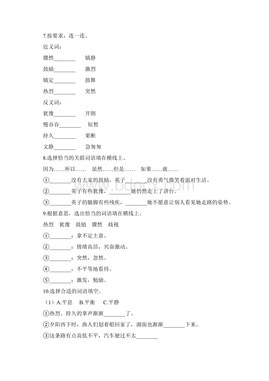 25《掌声》一课一练含答案.docx_第2页