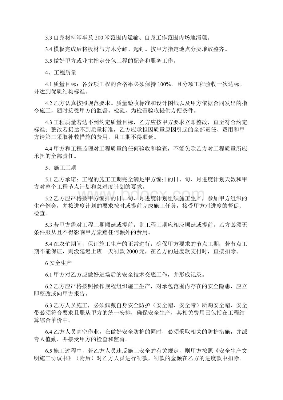 木工单项工程施工劳务分包合同模板Word文档下载推荐.docx_第2页