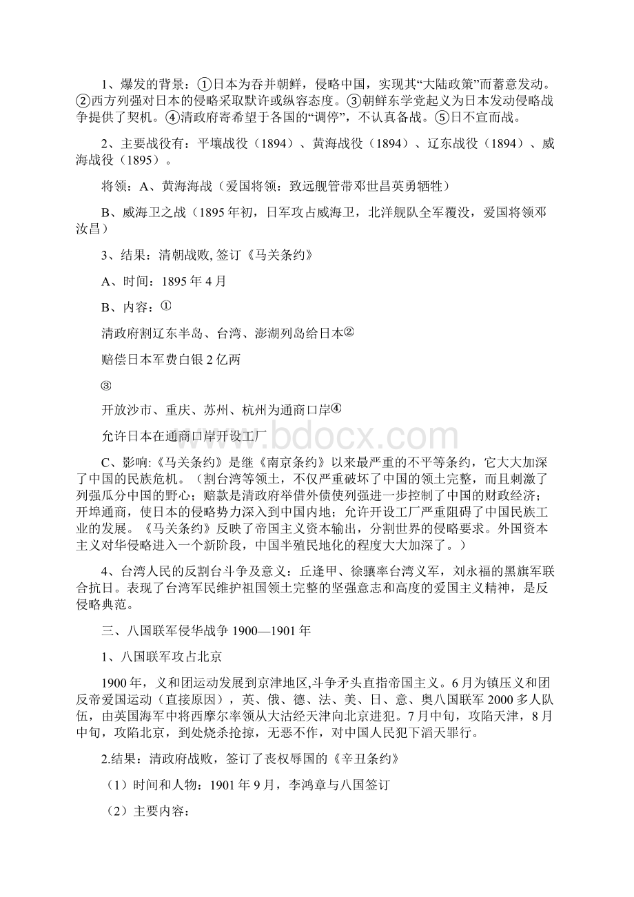 大学《中国近现代史纲要》Word格式文档下载.docx_第2页