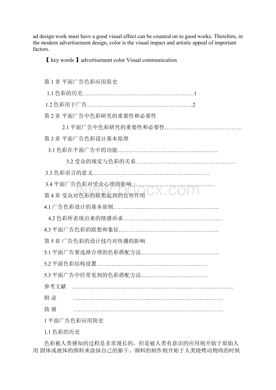 平面设计论文文档格式.docx_第2页