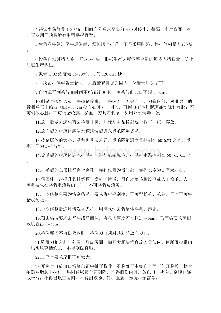 屠宰厂流程剖析Word文件下载.docx_第3页