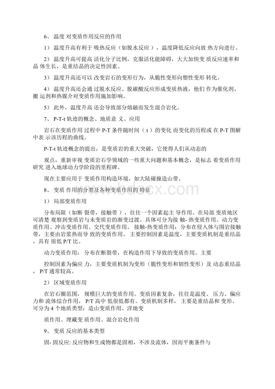 变质岩复习提纲答案Word格式文档下载.docx_第2页