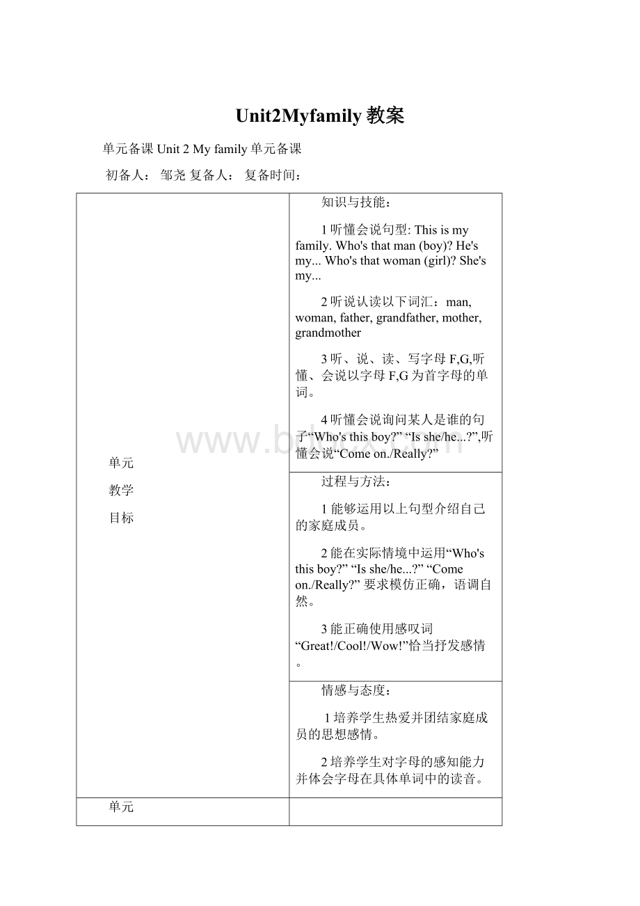 Unit2Myfamily教案Word格式文档下载.docx