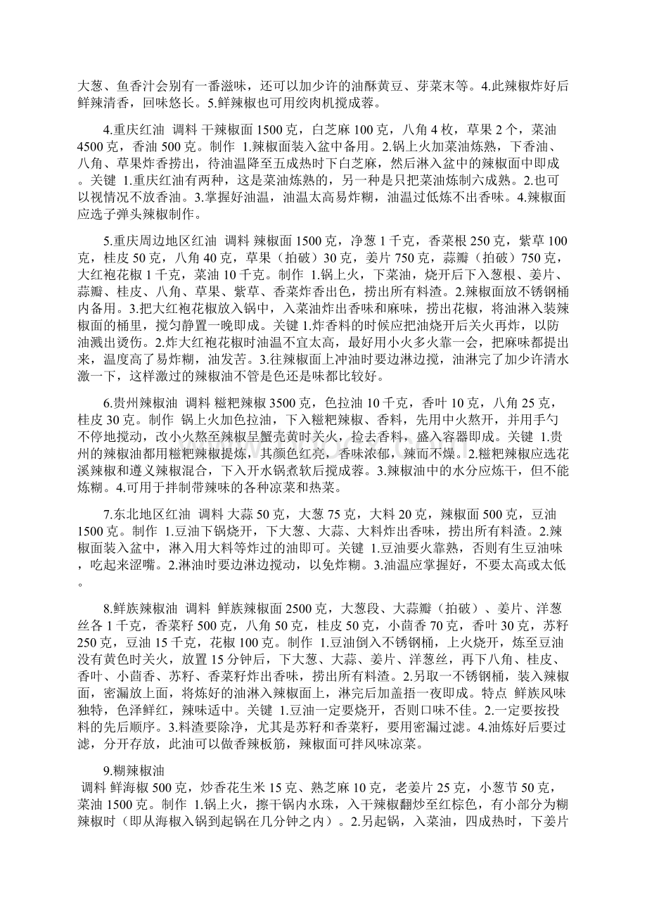 桂林米粉中的卤粉的做法及其卤水的配方Word文件下载.docx_第2页