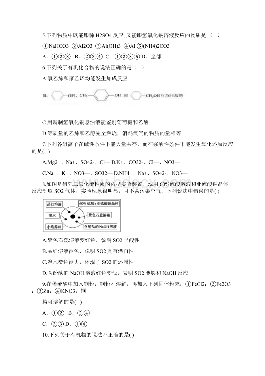 山东省济南高二下学期期末考试化学试题Word版含答案Word格式.docx_第2页