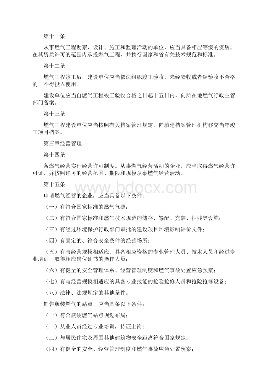 陕西省燃气管理系统条例.docx_第3页