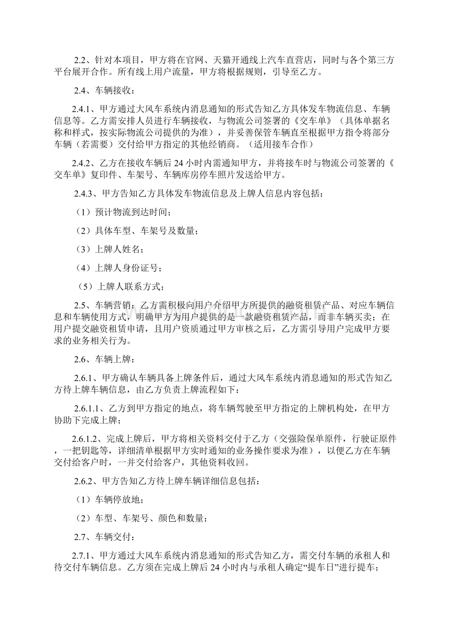 汽车融资租赁业务合作保管协议模版Word格式文档下载.docx_第2页