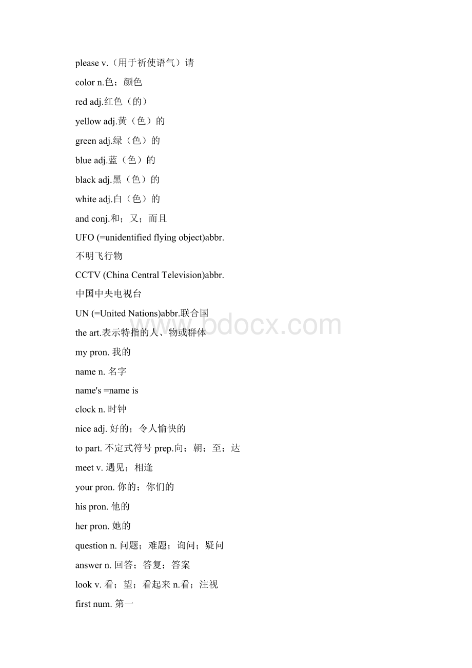 鲁教版初中英语单词表Word下载.docx_第3页