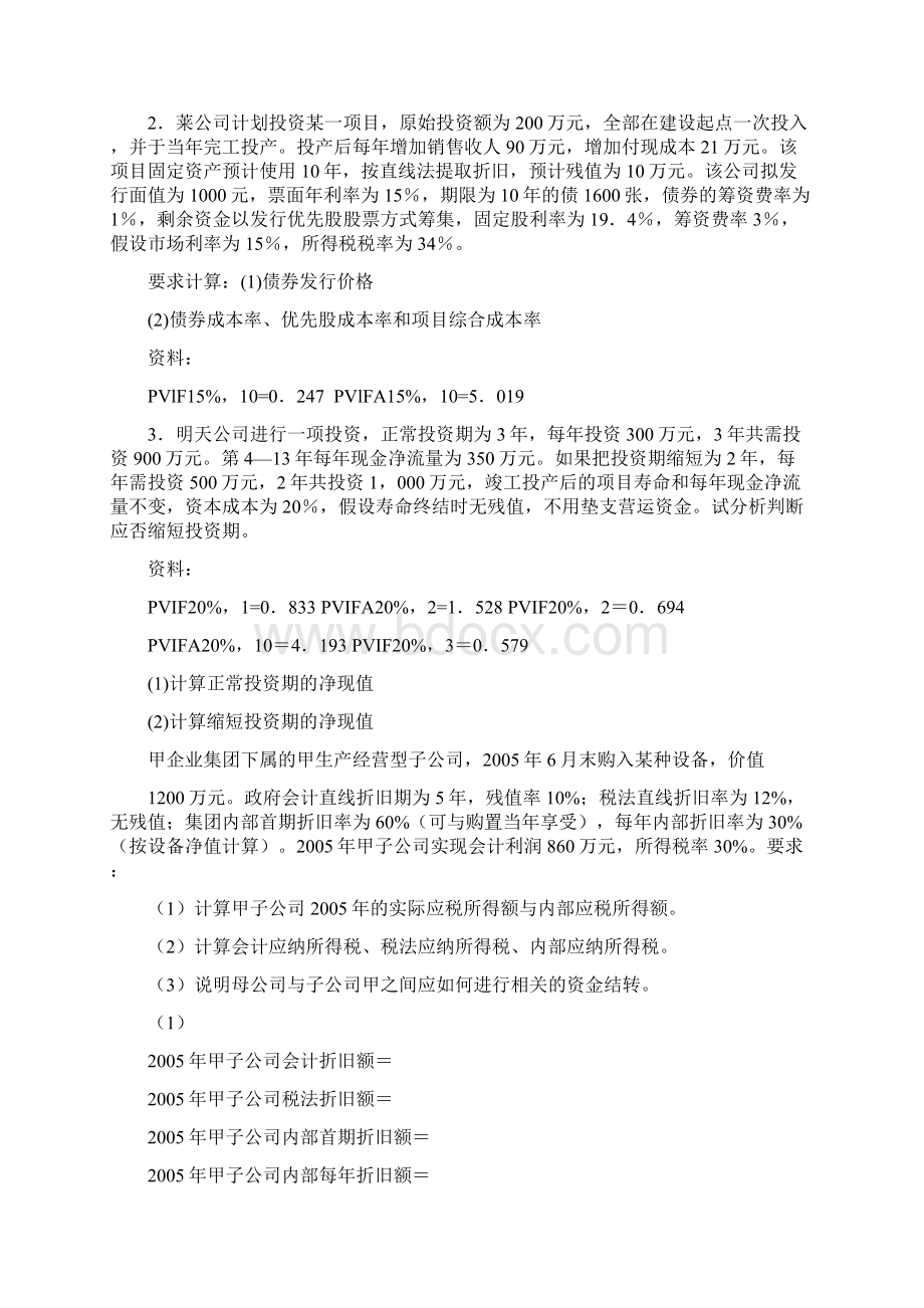 企业财务计算题及标准答案.docx_第3页