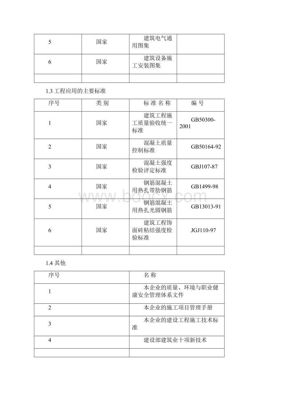 框剪结构质量创优方案Word格式.docx_第3页