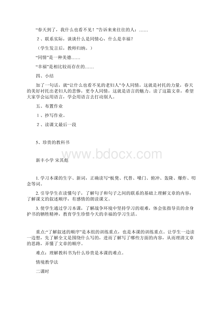 加了一句话教案.docx_第2页