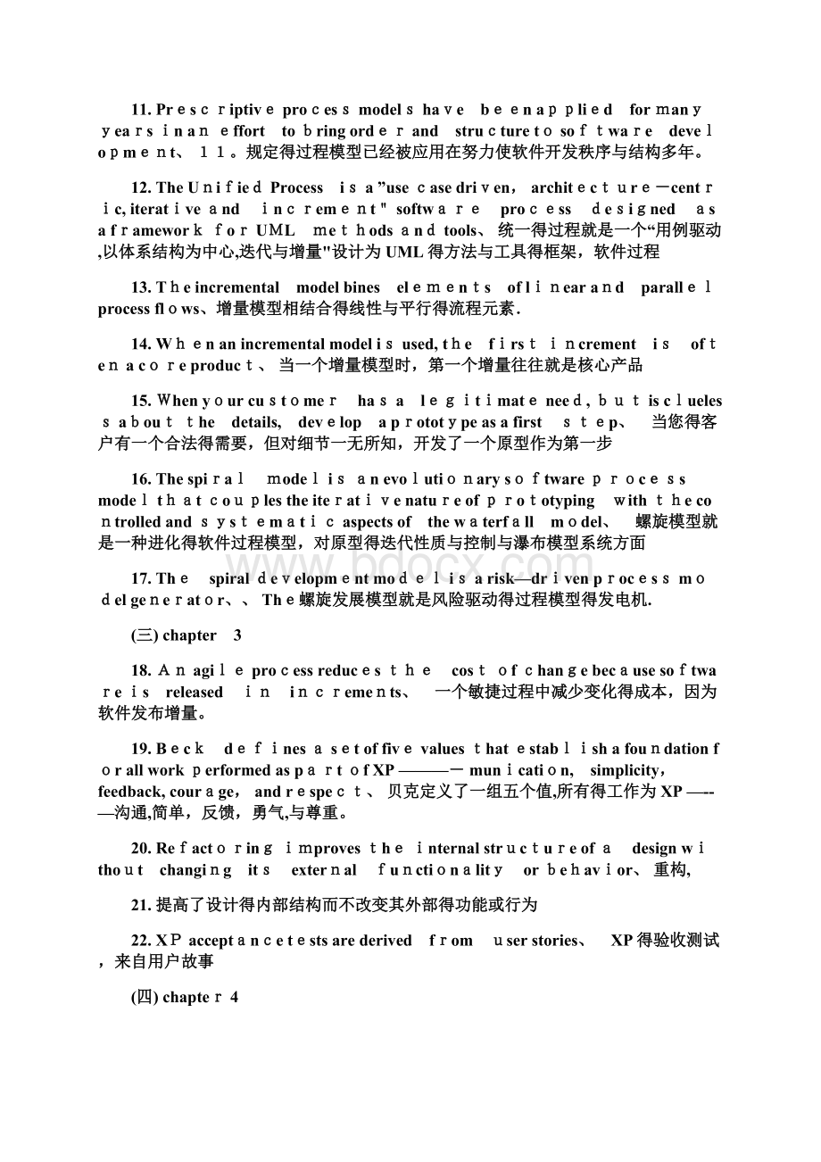 软件工程参考答案中文注释.docx_第2页