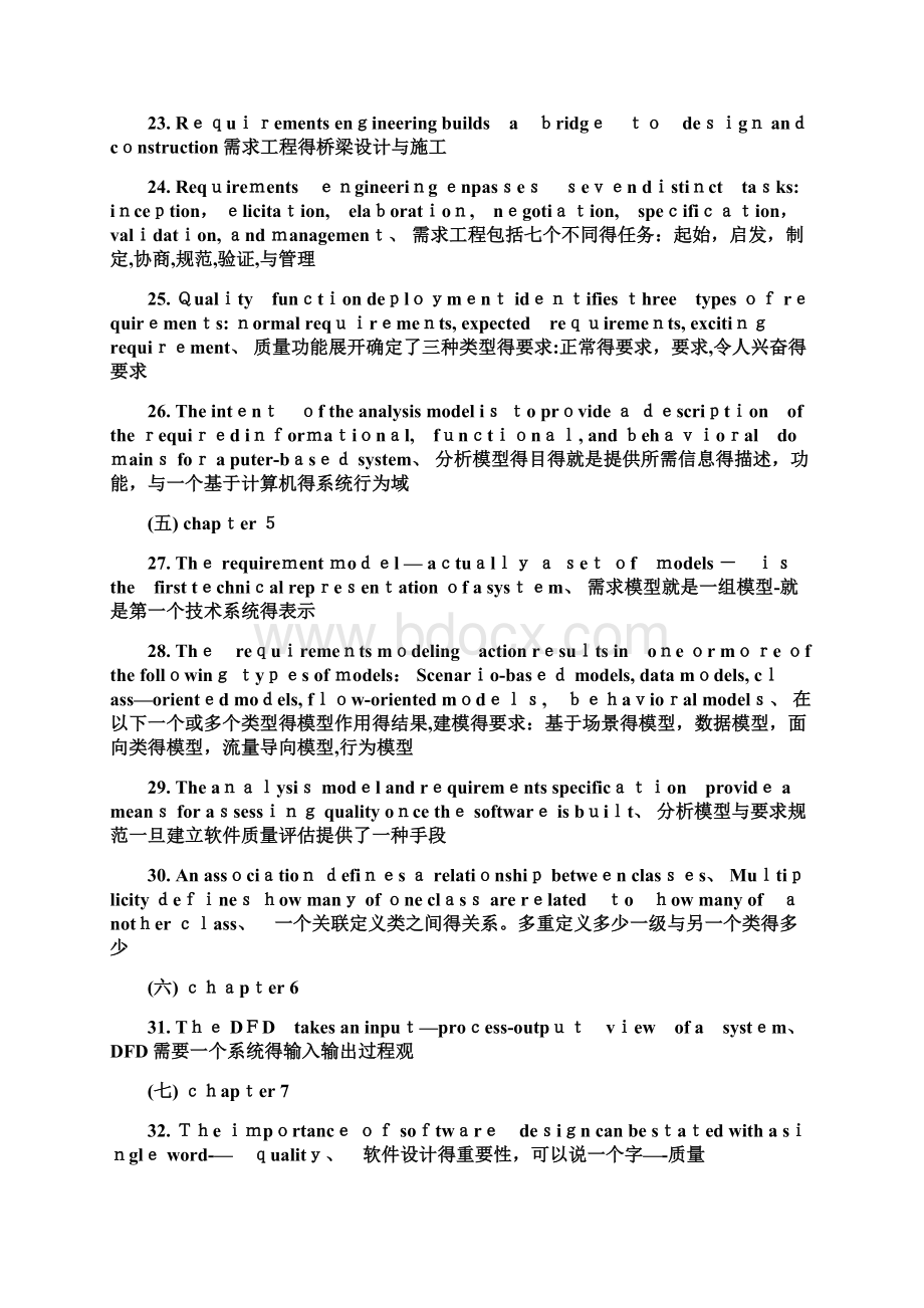 软件工程参考答案中文注释.docx_第3页