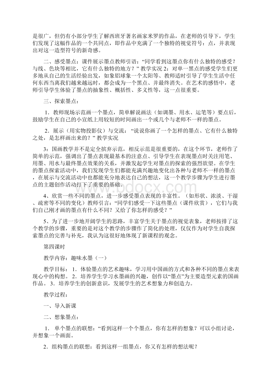 赣美版二年级下册教案.docx_第3页