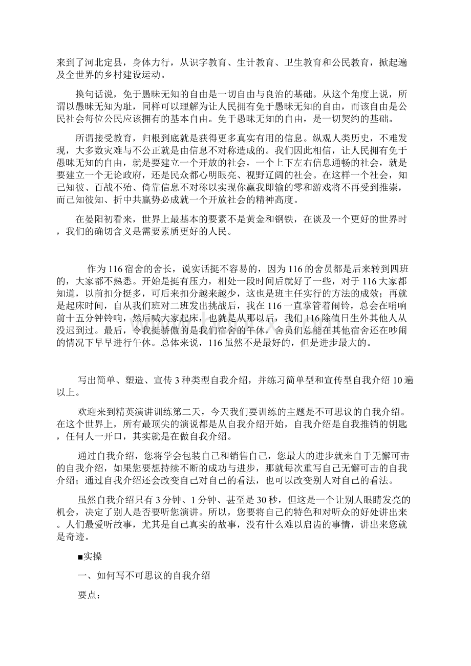 整理八荣八耻观Word格式文档下载.docx_第2页