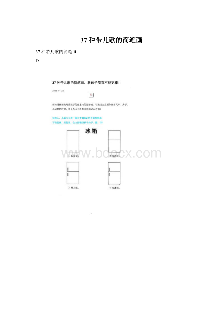 37种带儿歌的简笔画Word下载.docx_第1页