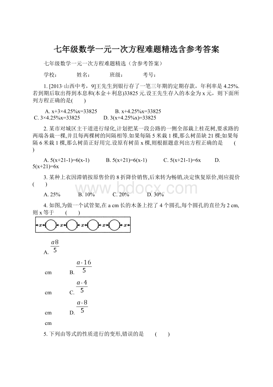 七年级数学一元一次方程难题精选含参考答案.docx_第1页