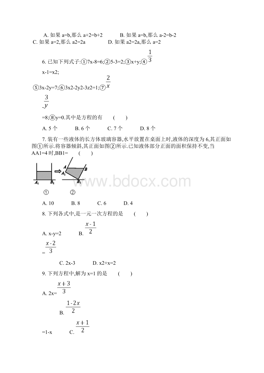 七年级数学一元一次方程难题精选含参考答案.docx_第2页