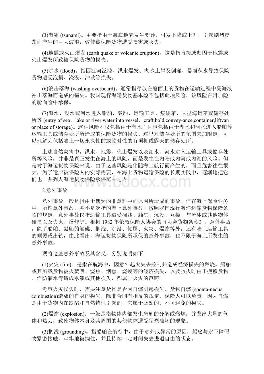 国际货物运输保险考点总结.docx_第2页