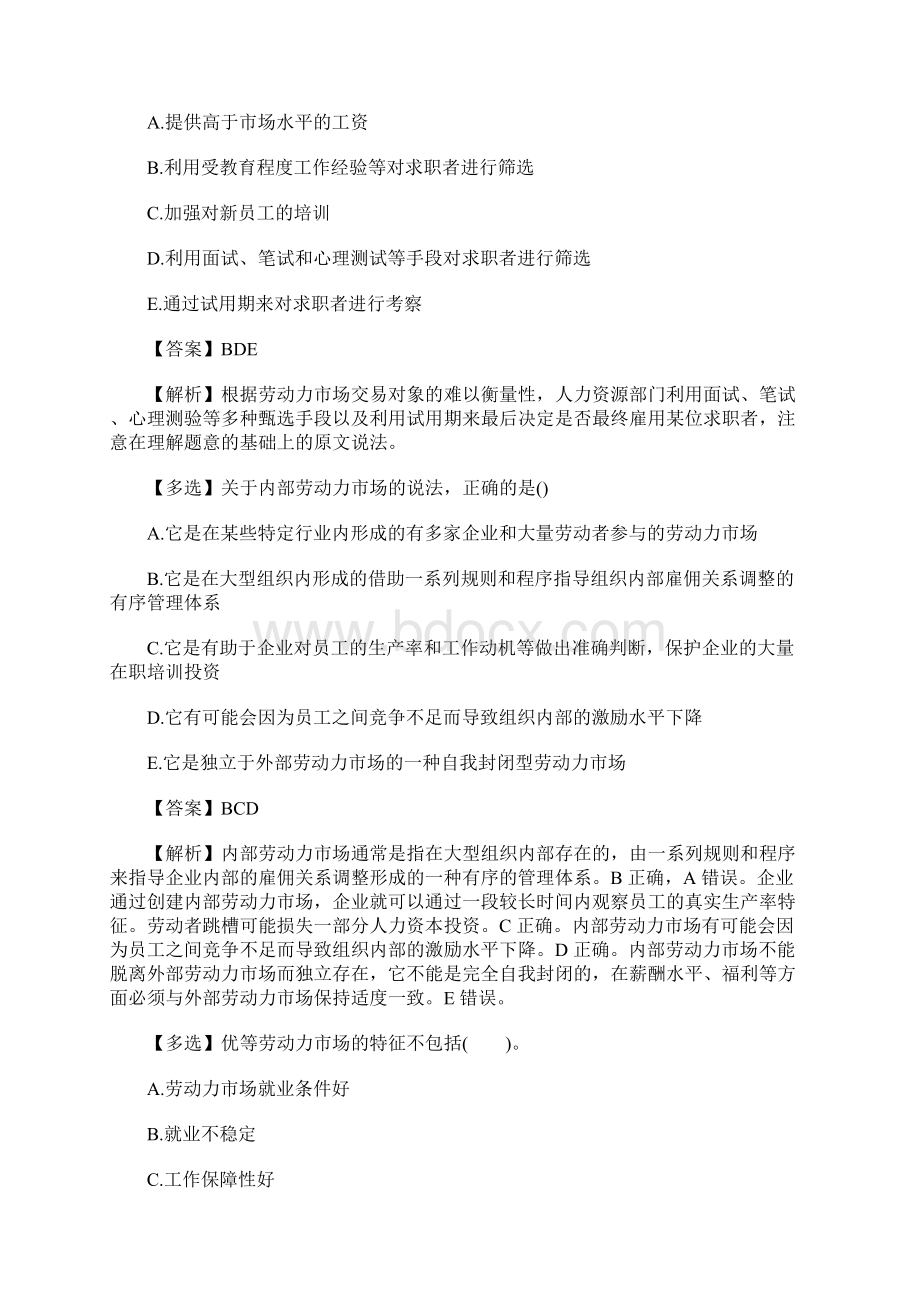 初级经济师人力资源管理高频试题第十一章含答案.docx_第2页