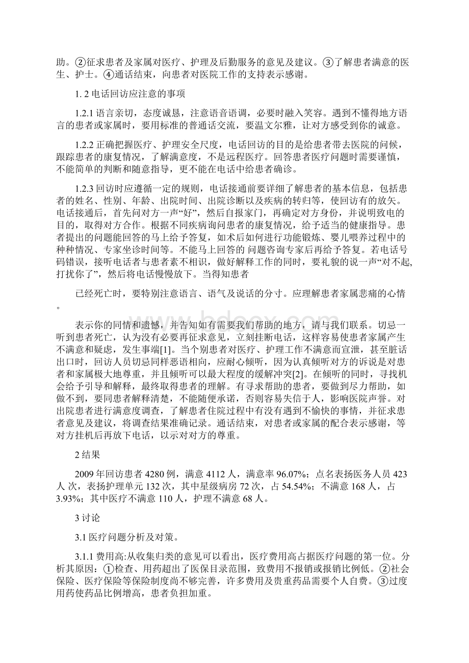 医院回访年终总结Word文档下载推荐.docx_第3页