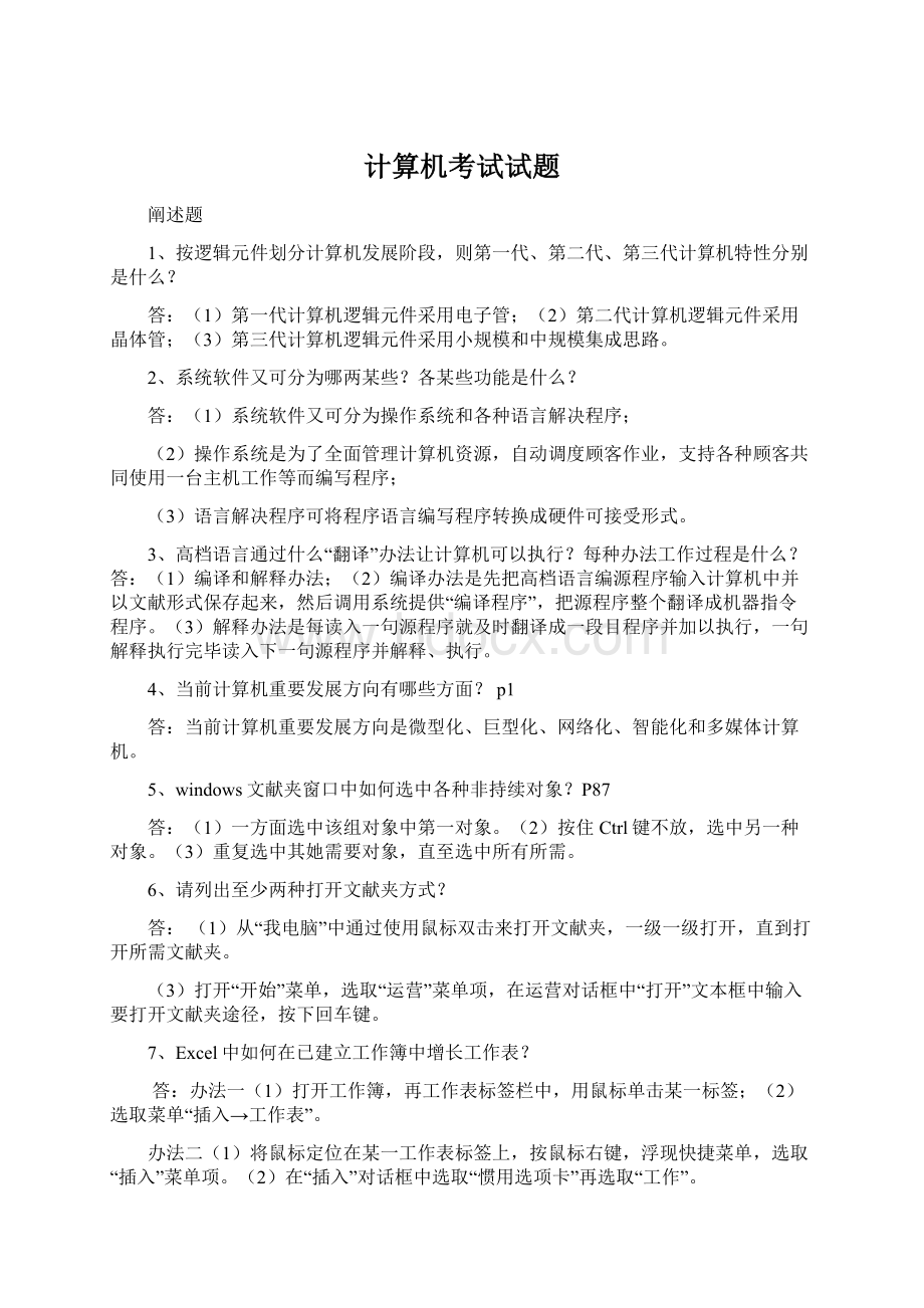 计算机考试试题Word格式.docx