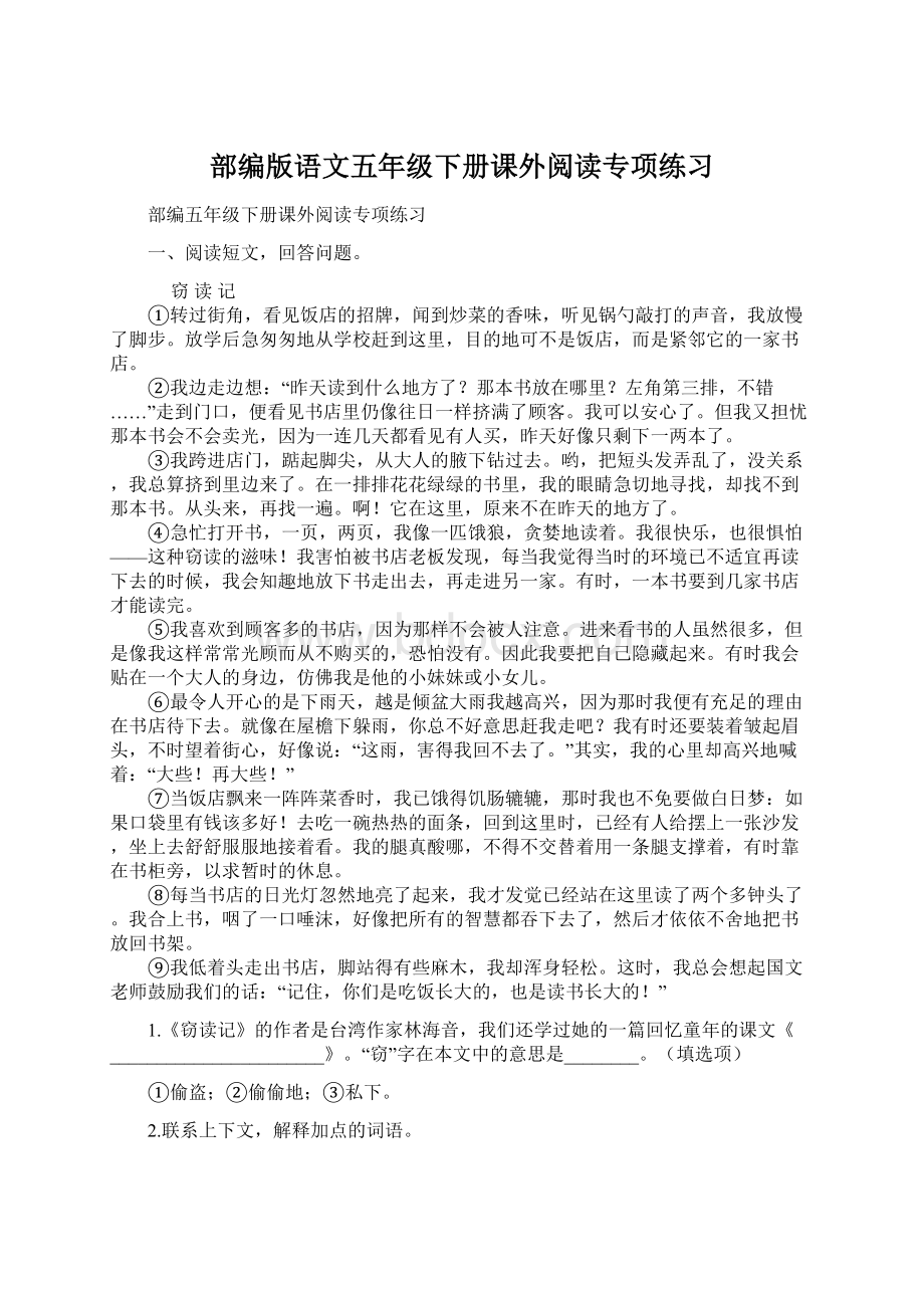 部编版语文五年级下册课外阅读专项练习.docx