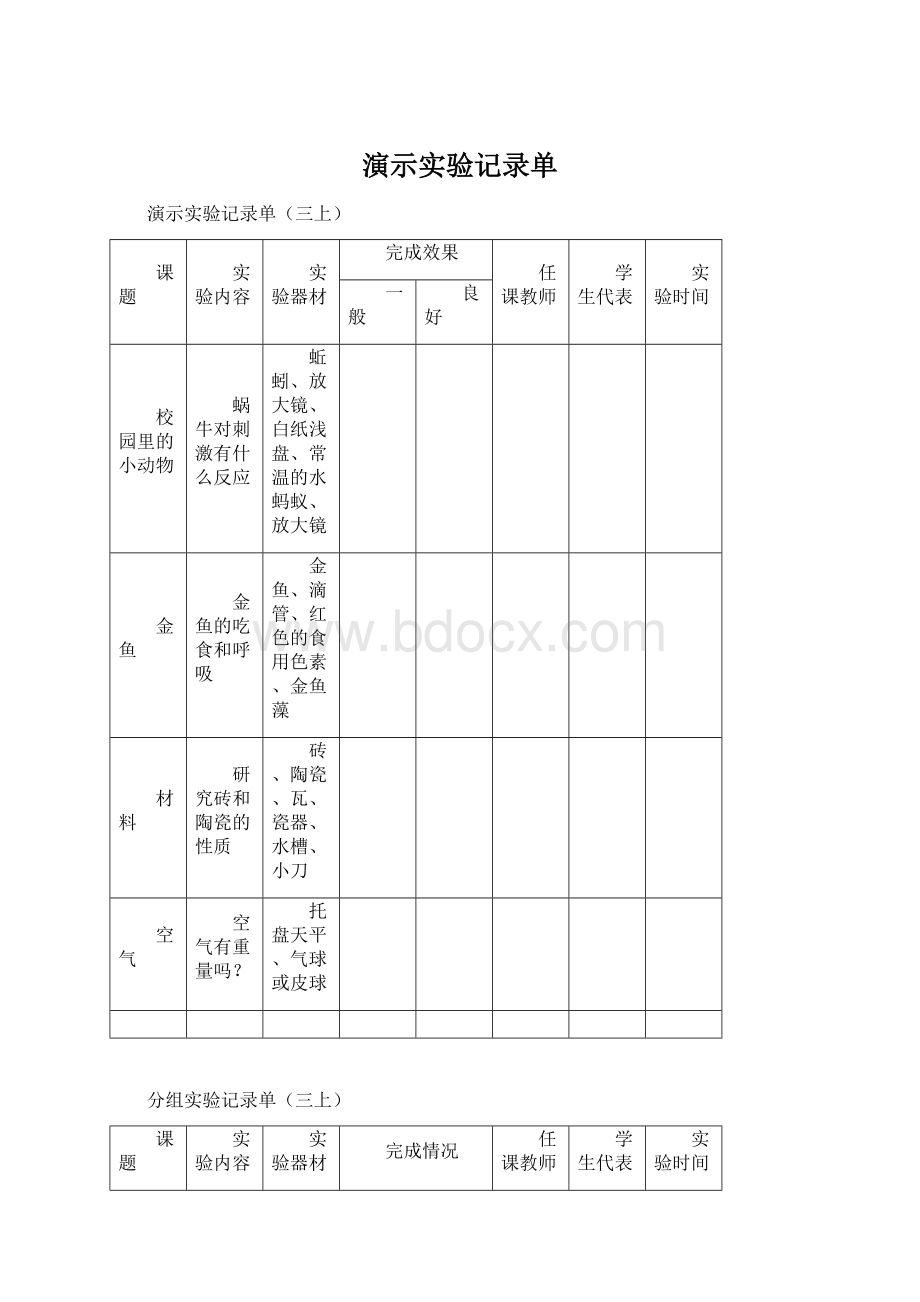 演示实验记录单.docx