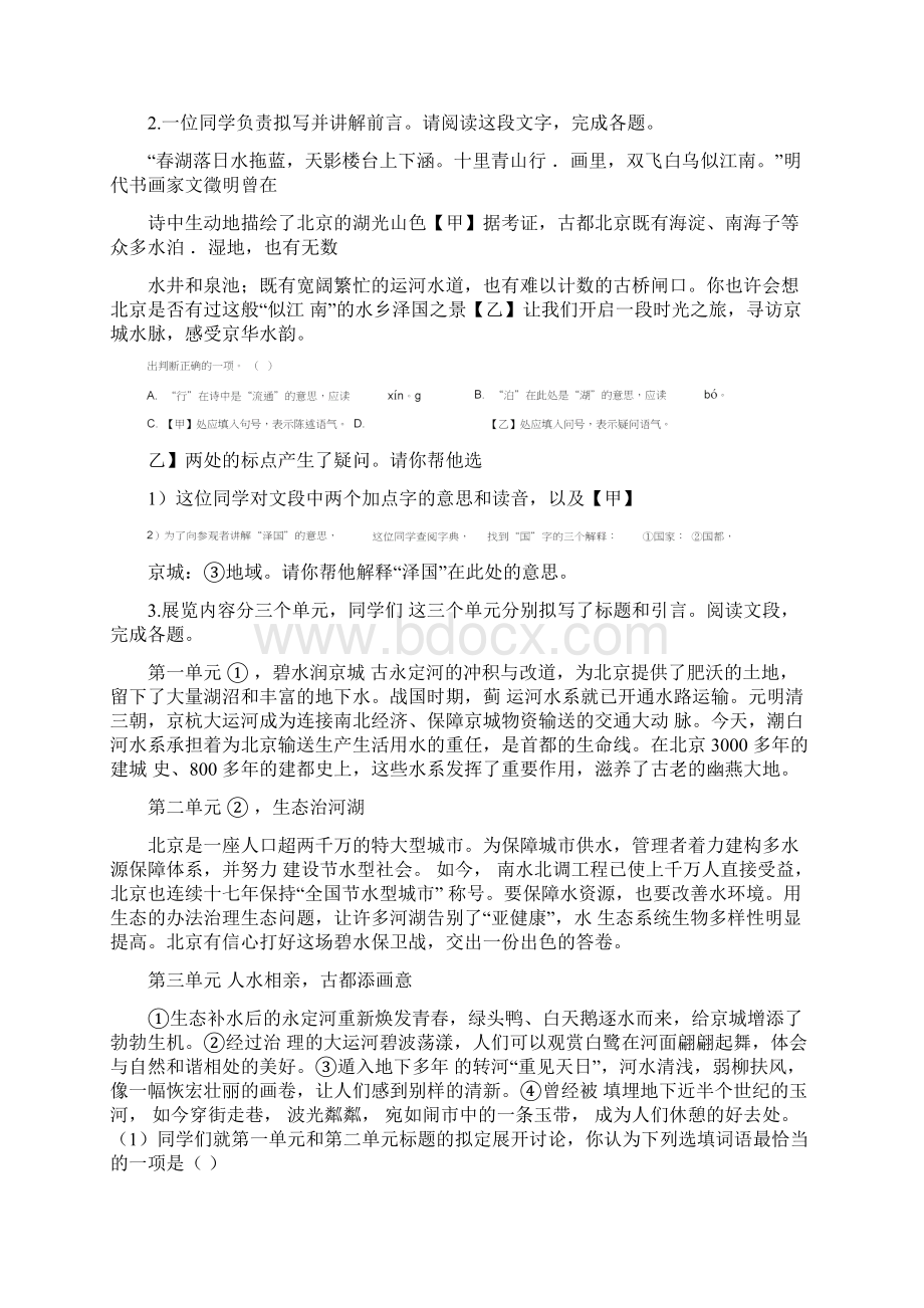 北京市中考语文试题及答案Word文档下载推荐.docx_第2页