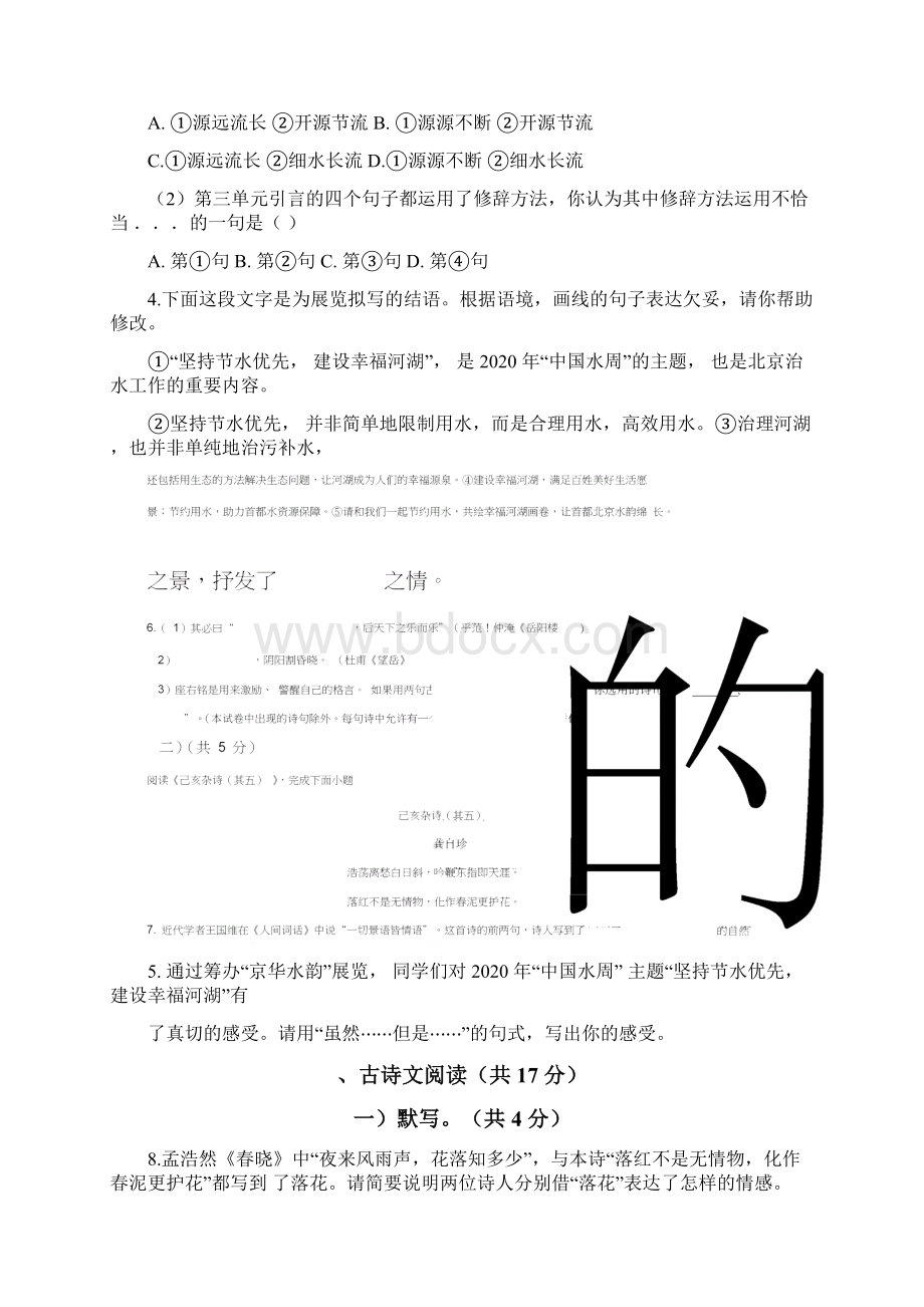 北京市中考语文试题及答案Word文档下载推荐.docx_第3页