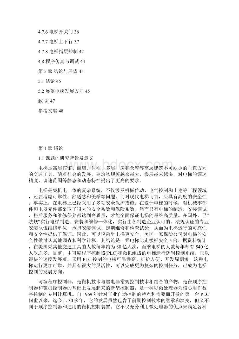 完整版基于PLC的电梯控制系统毕业设计论文Word格式文档下载.docx_第3页