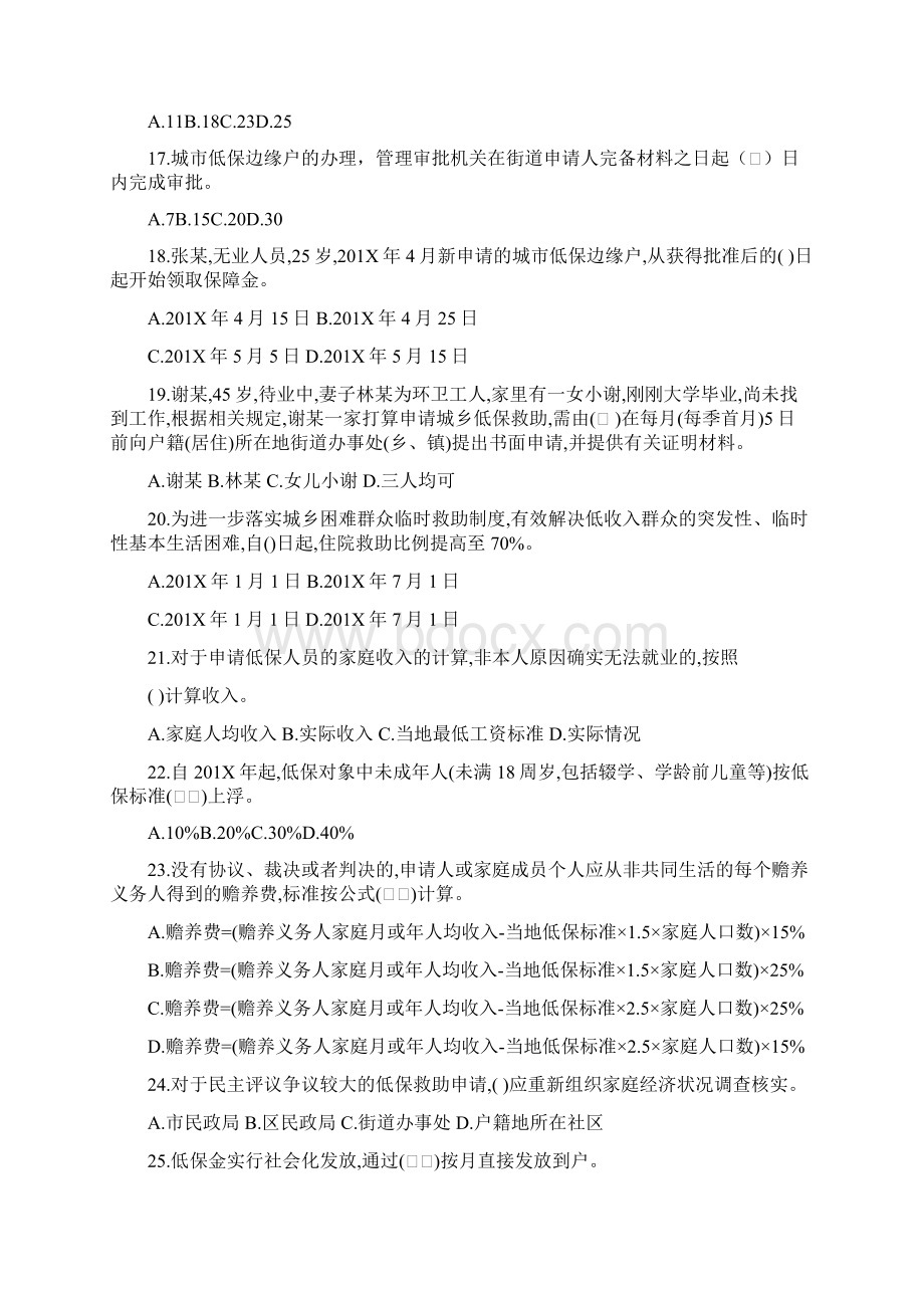 优质文档有困难的家庭可以向当地民政部门要求安排比较适合的工作吗实用word文档 11页Word格式文档下载.docx_第3页