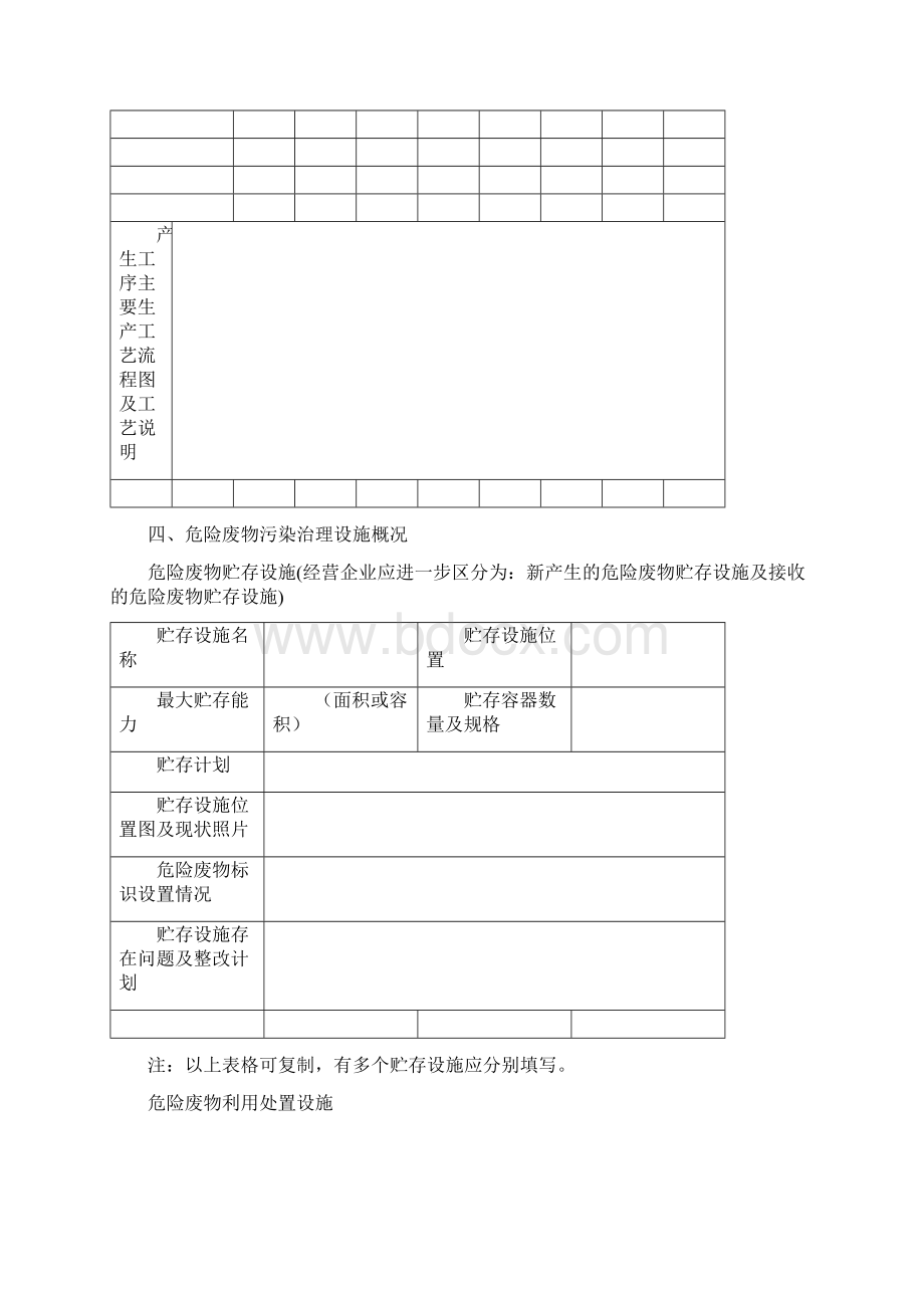 危险废物管理计划Word格式.docx_第3页