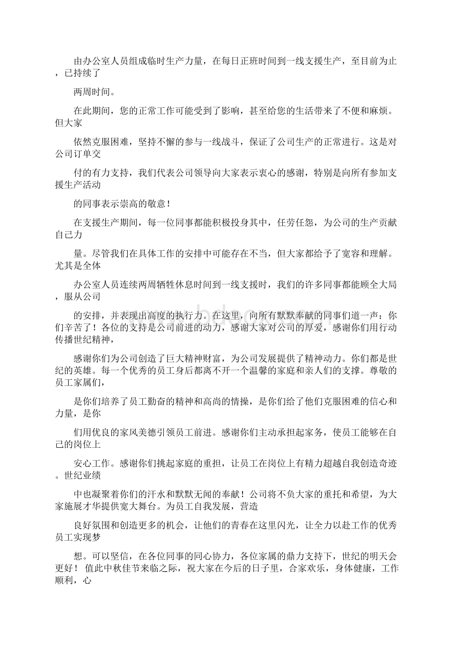 这是全体代表对我们的信任期望和重托在此表示衷心的感谢和崇高的敬意推荐word版 18页.docx_第3页