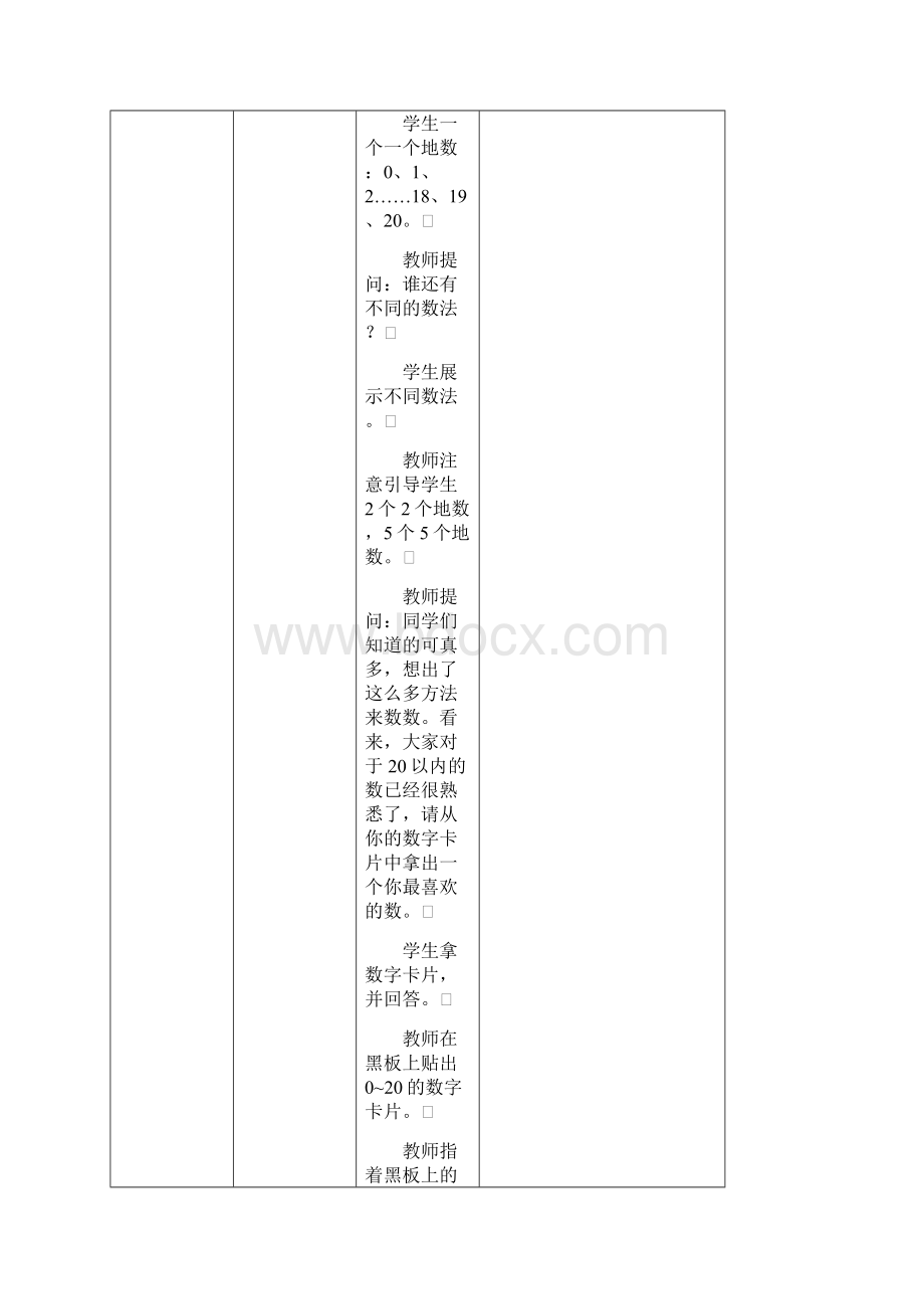 雅致课堂西师版小学数学一年级上册第七单元《 总复习》教学设计Word下载.docx_第3页