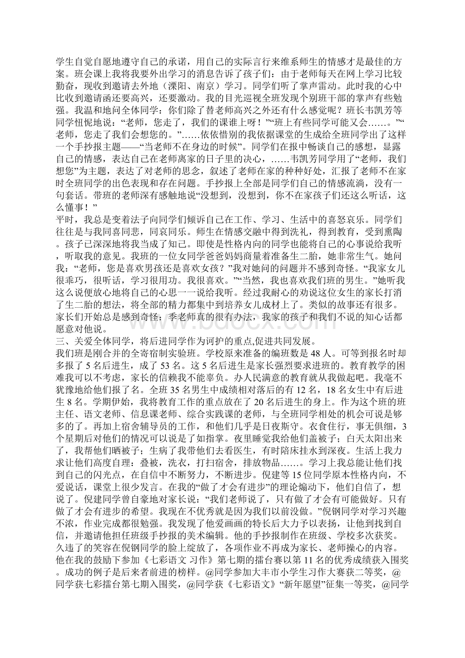 学校班主任经验交流材料.docx_第2页