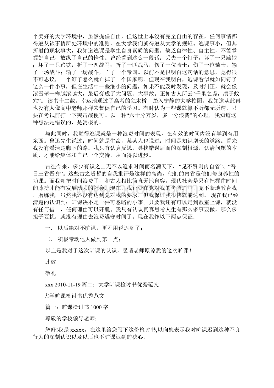 5000字旷课检讨书范文.docx_第3页