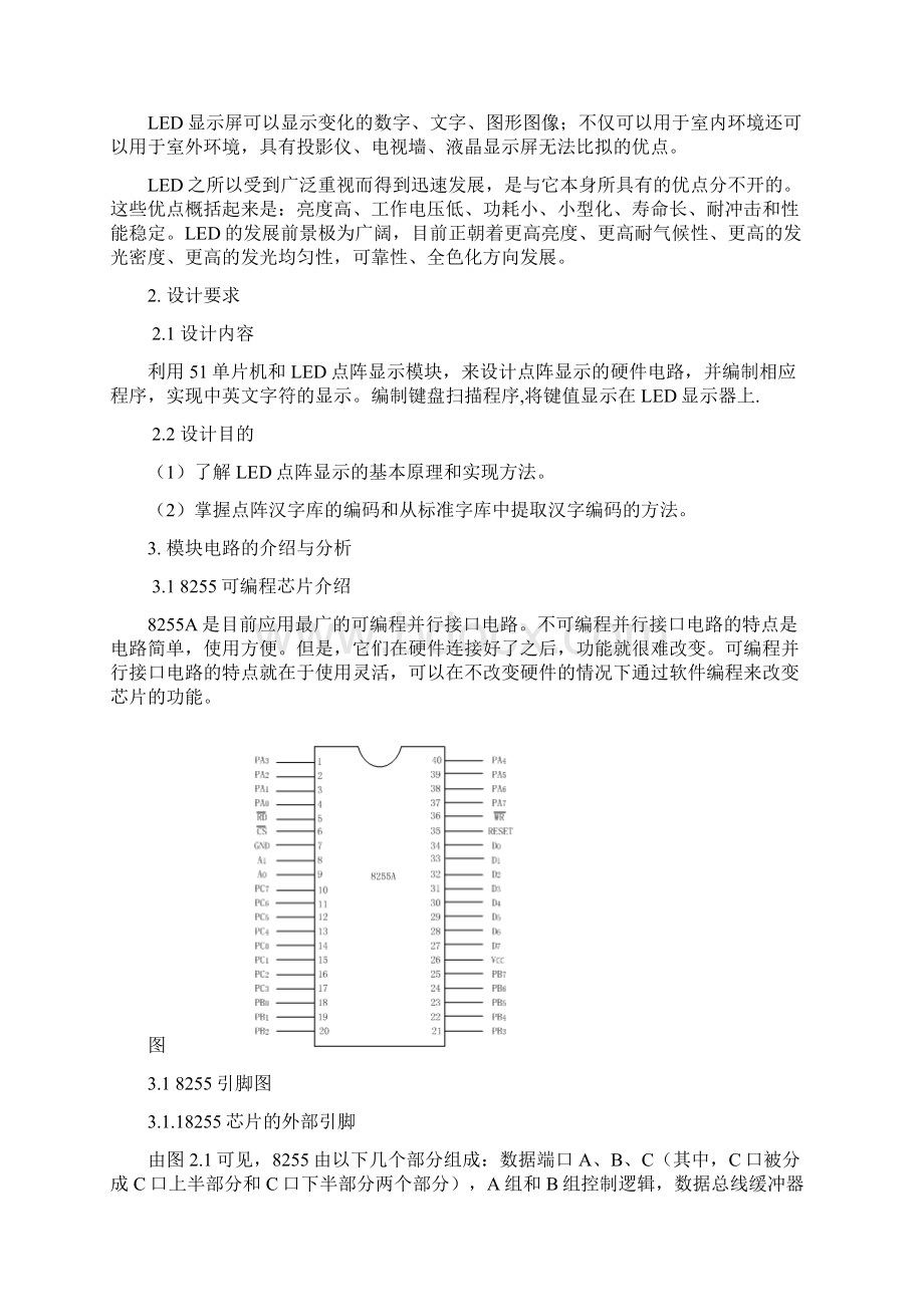 单片机硬件实习LED点阵显示.docx_第3页