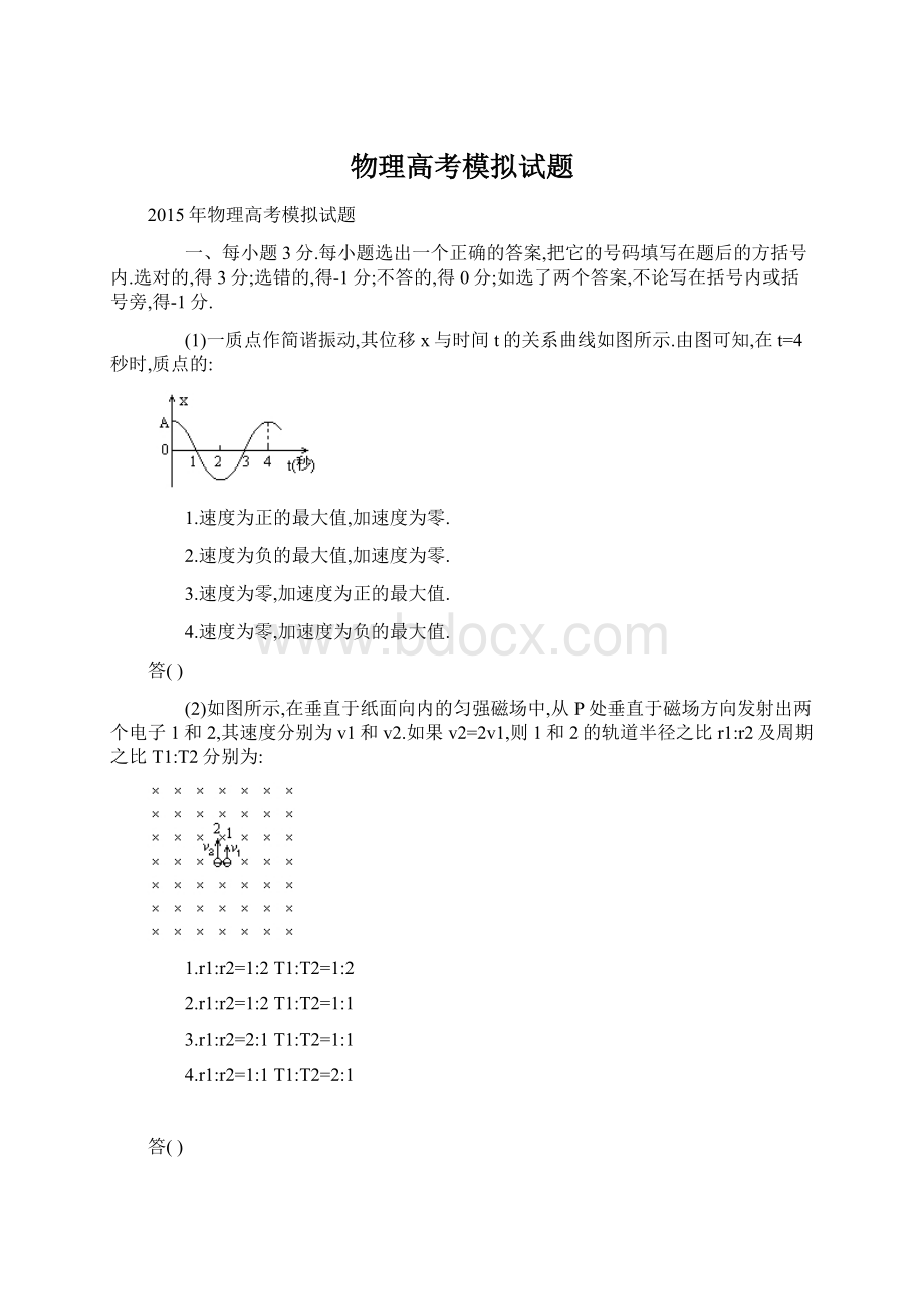 物理高考模拟试题Word下载.docx_第1页