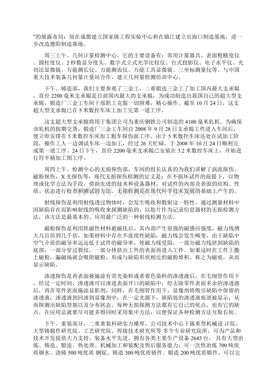 西华大学德阳二重英杰电气参观毕业实习报告.docx_第3页