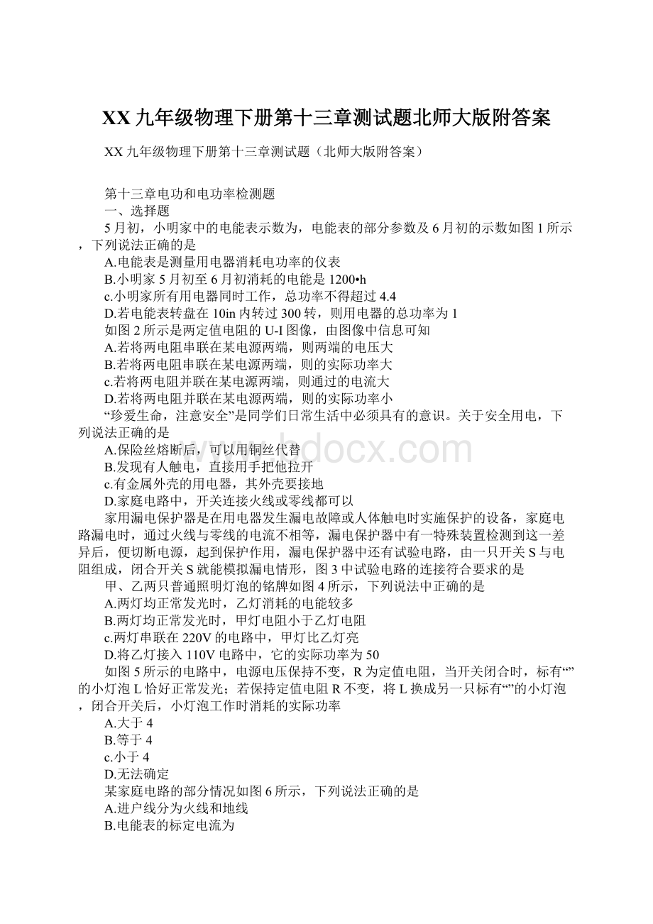 XX九年级物理下册第十三章测试题北师大版附答案.docx