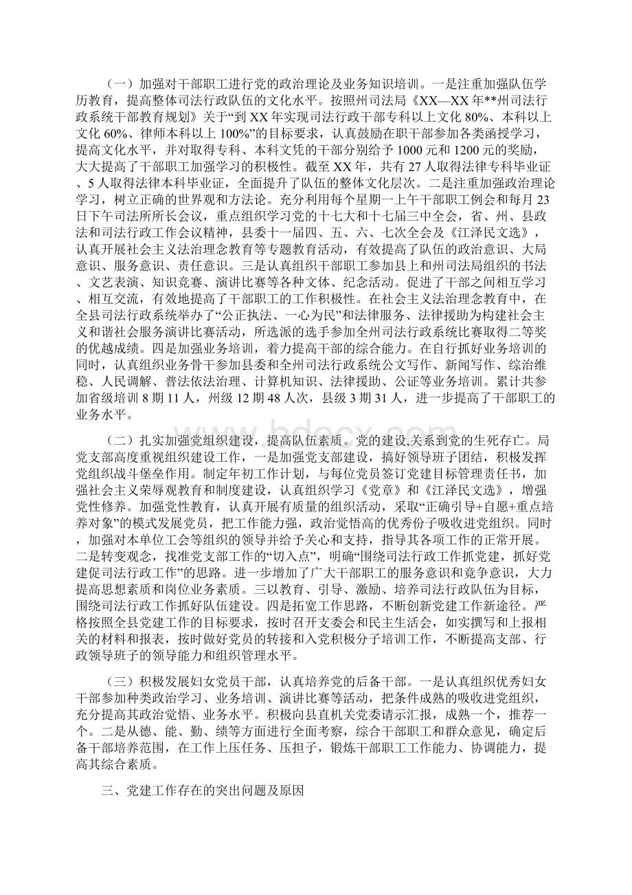 司法行政党建工作总结报告多篇范文.docx_第3页