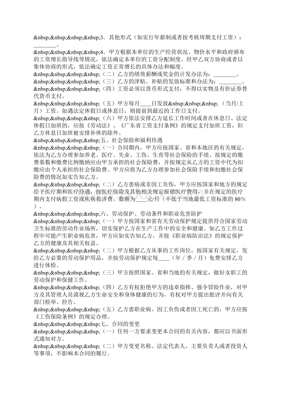 东莞市劳动合同范本1.docx_第3页