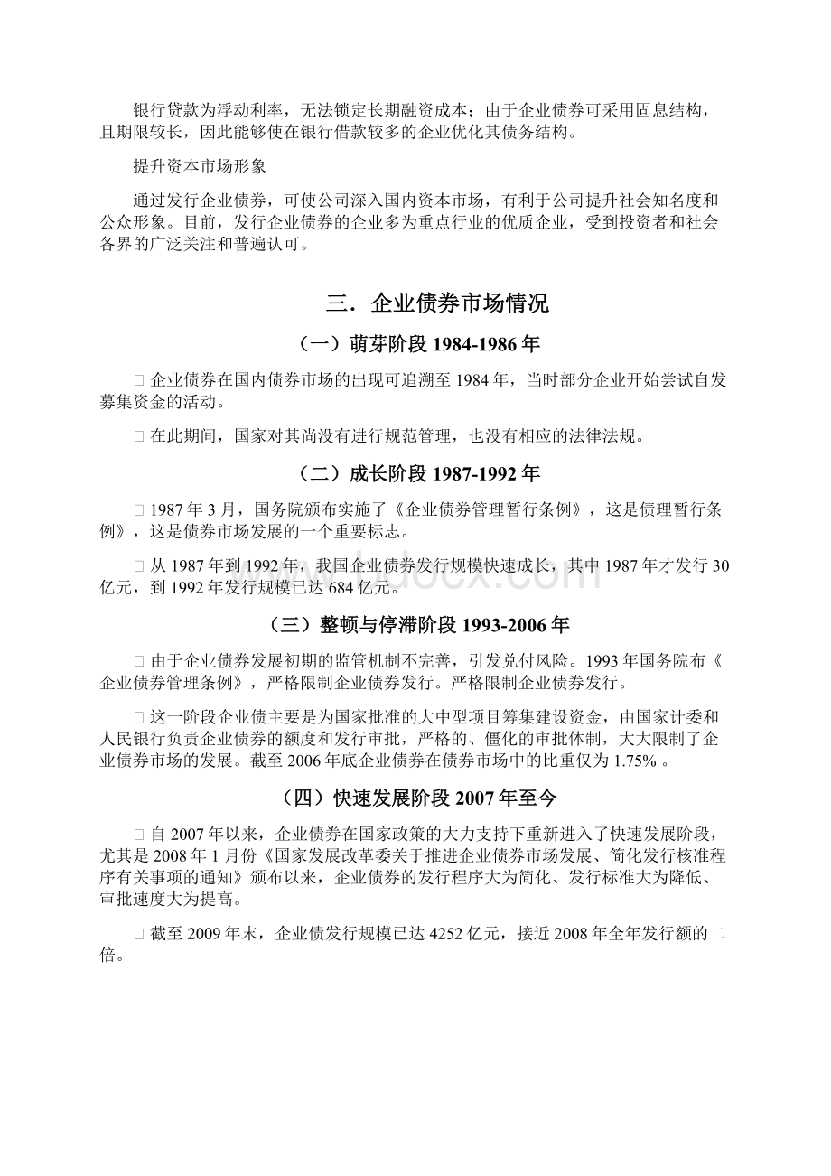 企业债券综合材料Word下载.docx_第3页