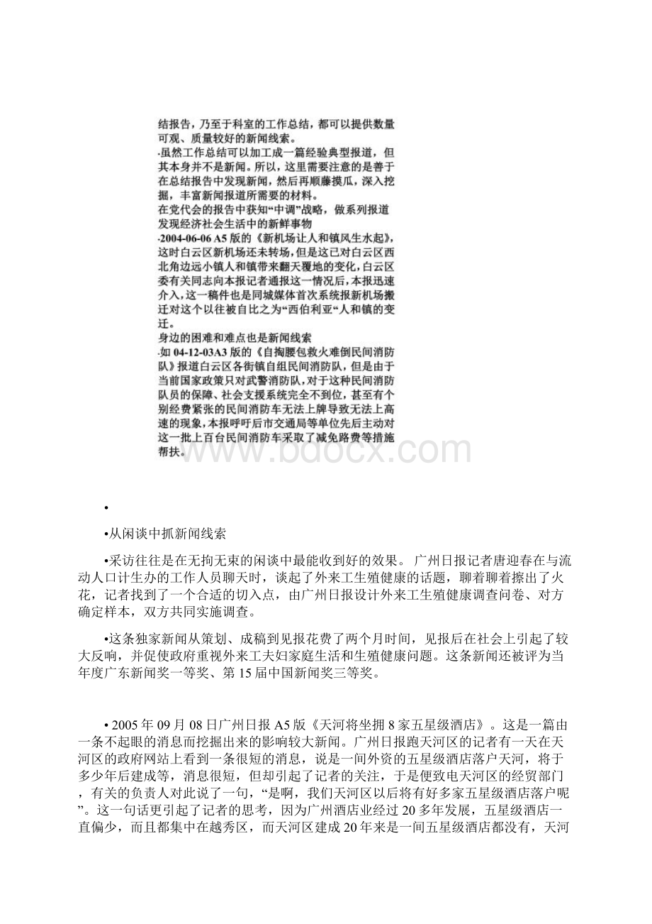 如何发现新闻线索文档格式.docx_第2页