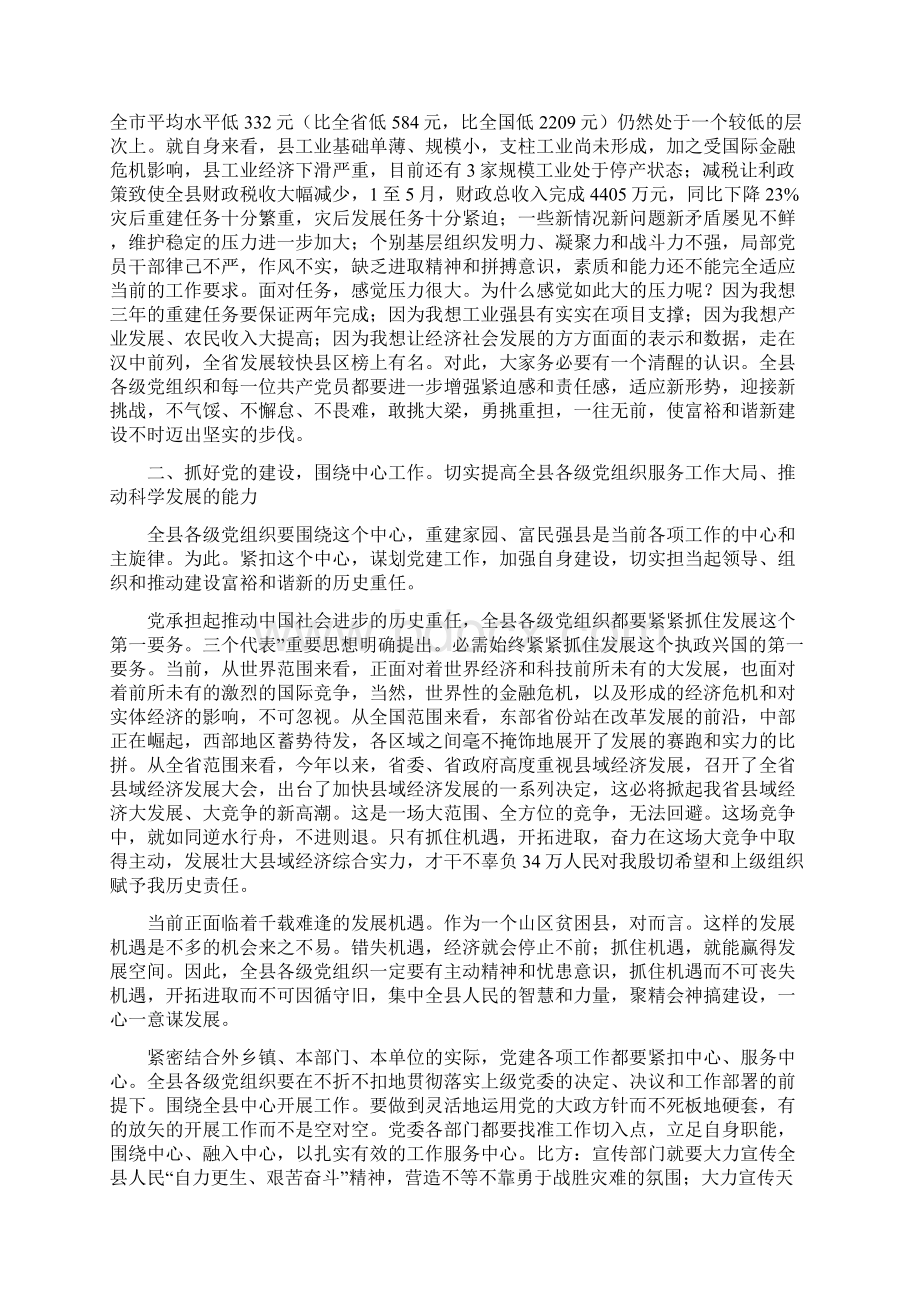 七一表彰优秀党员代表座谈会发言稿与七一表彰动员大会上的讲话汇编Word文件下载.docx_第3页