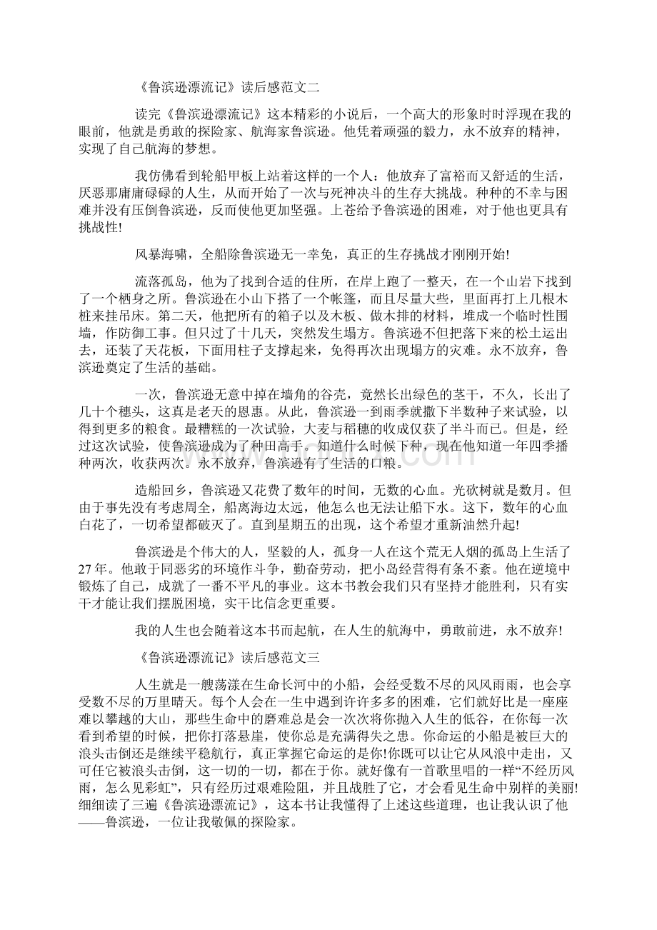 《鲁滨逊漂流记》读后感精选范文5篇800字.docx_第2页