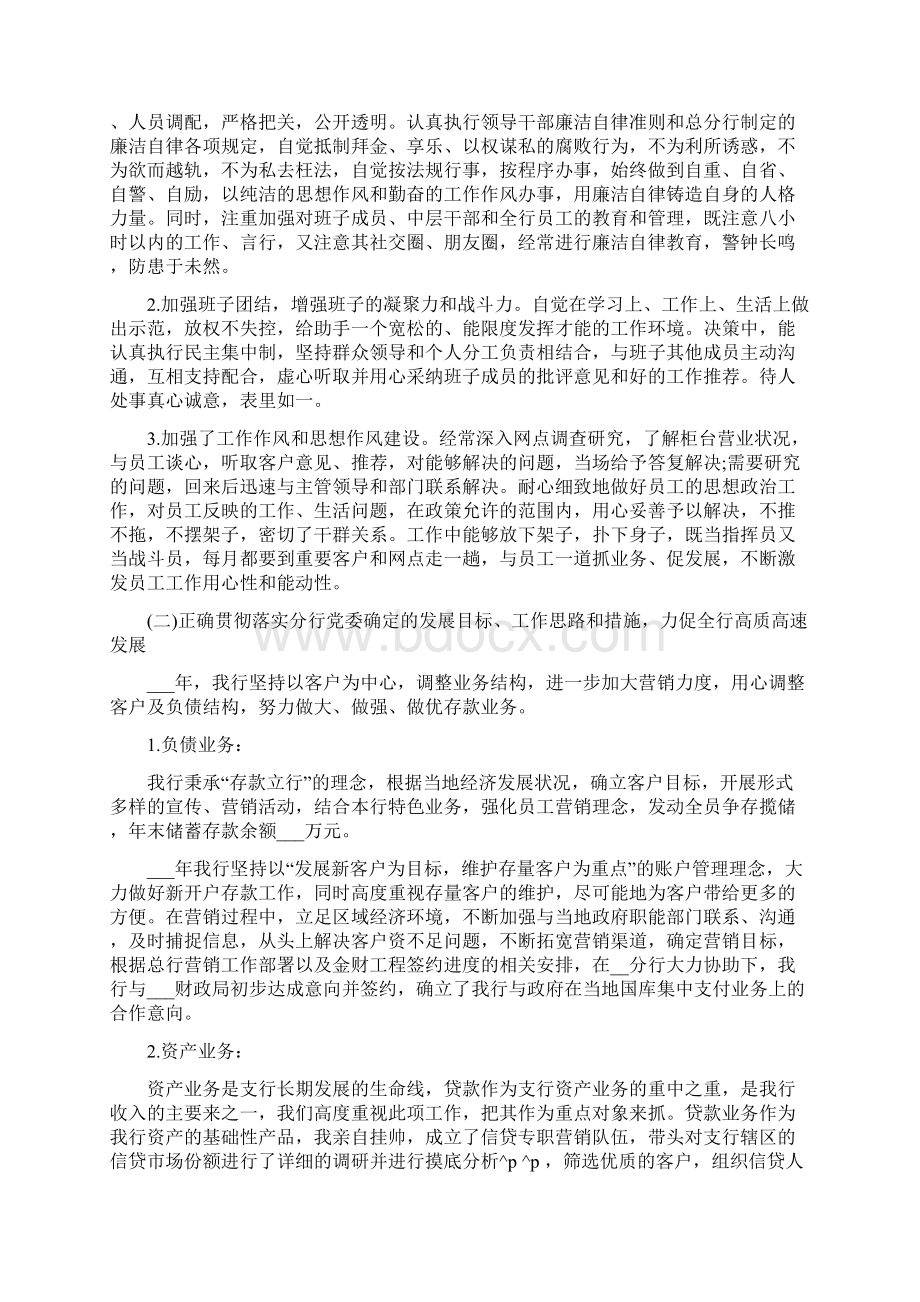 支行行长个人年度述职报告.docx_第2页