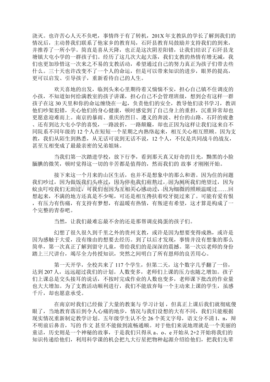 推荐团队201X支教社会实践报告word版本 13页.docx_第3页